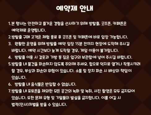 쿠키런 방탈출 팝업 예매하기 할인카드