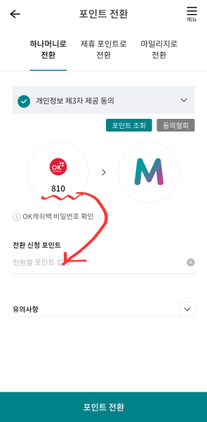 전환할-포인트-입력