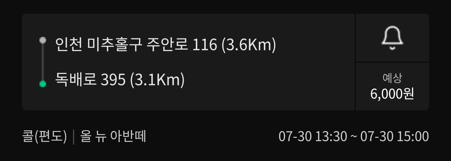 무버스 최대 할증 콜