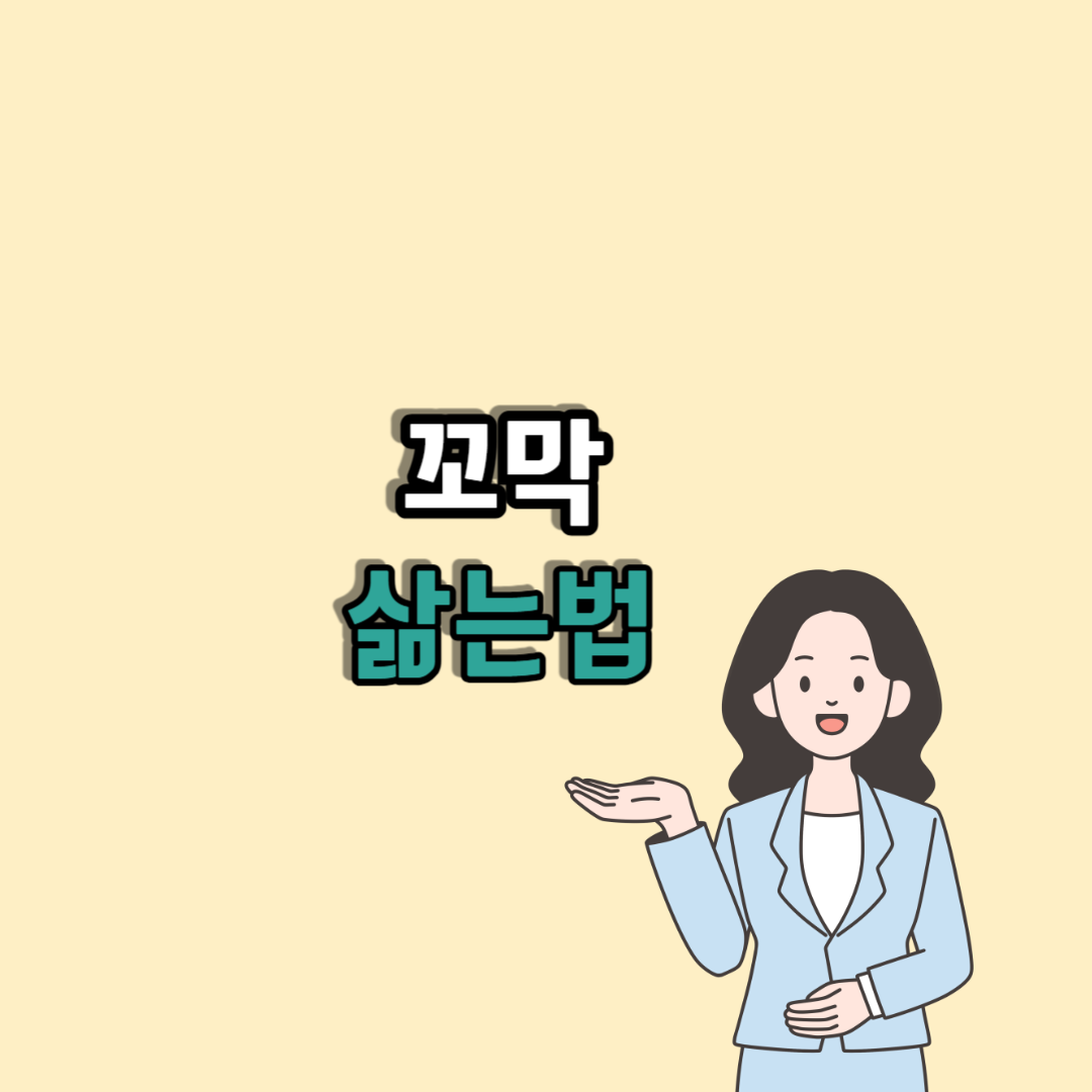꼬막 삶는법