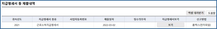 연말정산 환급금 조회 방법