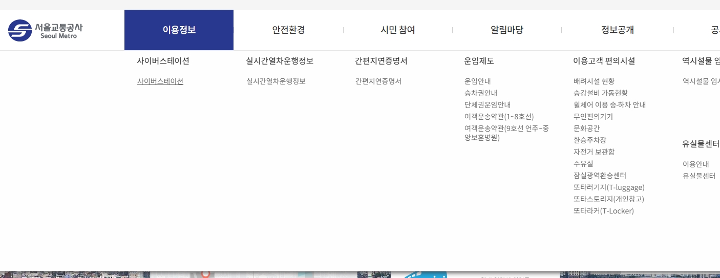 이용정보 메뉴 하위의 사이버 스테이션을 선택하는 과정