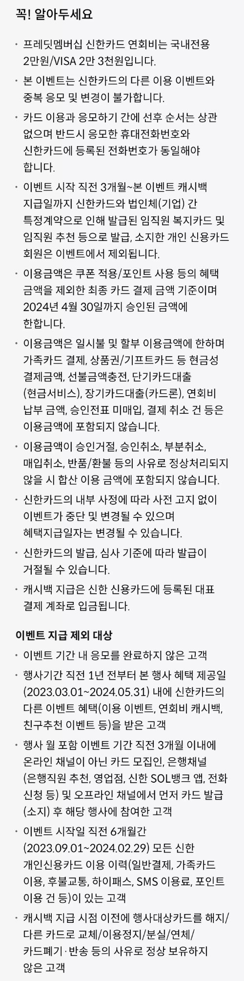 2024년+3월+신한카드+신용카드+신규혜택+유의사항