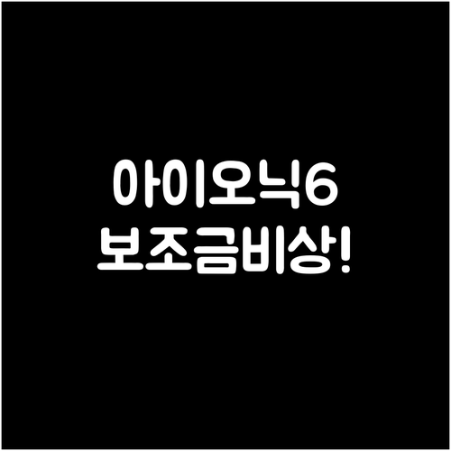 아이오닉6 N라인 20인치 휠 적용 ..