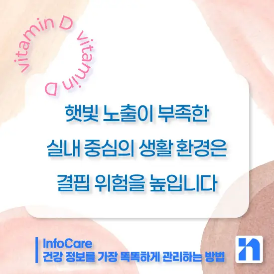 임산부 어린이 중장년층 비타민D 복용시간 복용방법