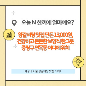 오늘 N 한끼에 얼마예요?