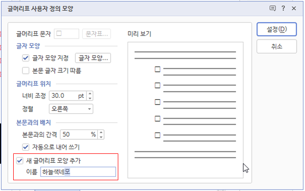 한글 글머리표