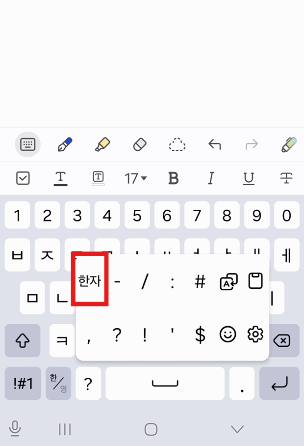 방법 3: 한자 버튼 선택하기