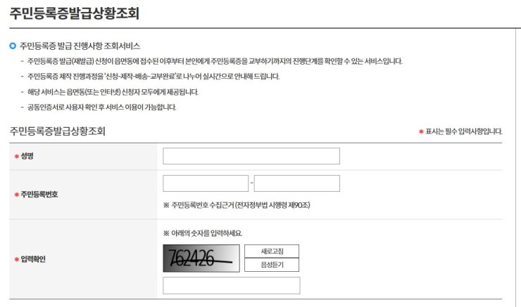 주민등록증 발급일자 조회방법 pc버전