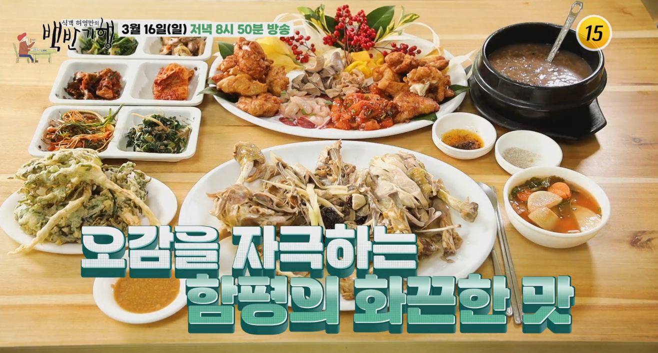 백반기행 닭코스요리