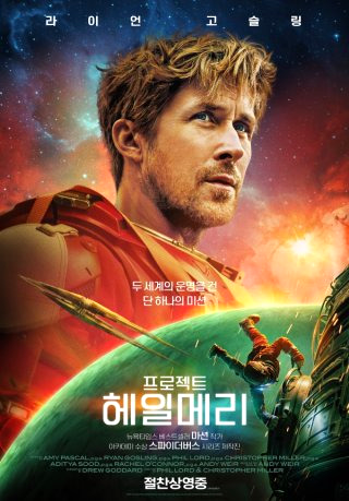 프로젝트 헤일메리 뜻 영화 책 줄거리 후기 평점