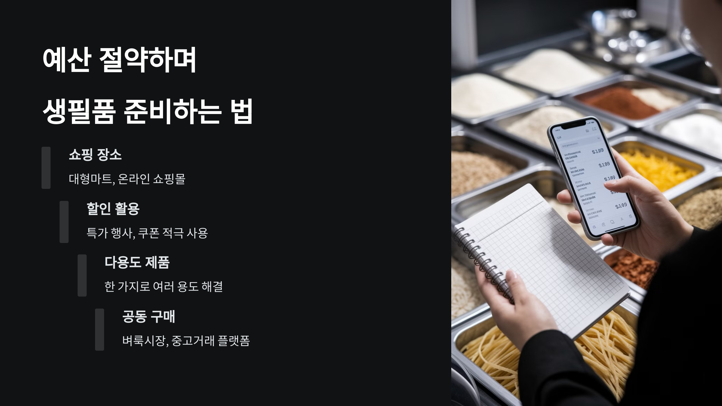 자취 초보자를 위한 생필품 리스트