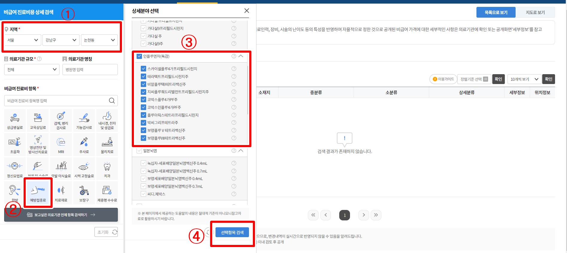 의료기관별 독감(인플로엔자)백신비용찾아보기