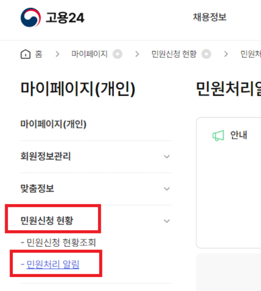 실업급여 이직확인서 확인