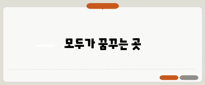 교통 편리함과 조용함을 동시에 누릴 수 있는 아파트 위치 TOP 3!