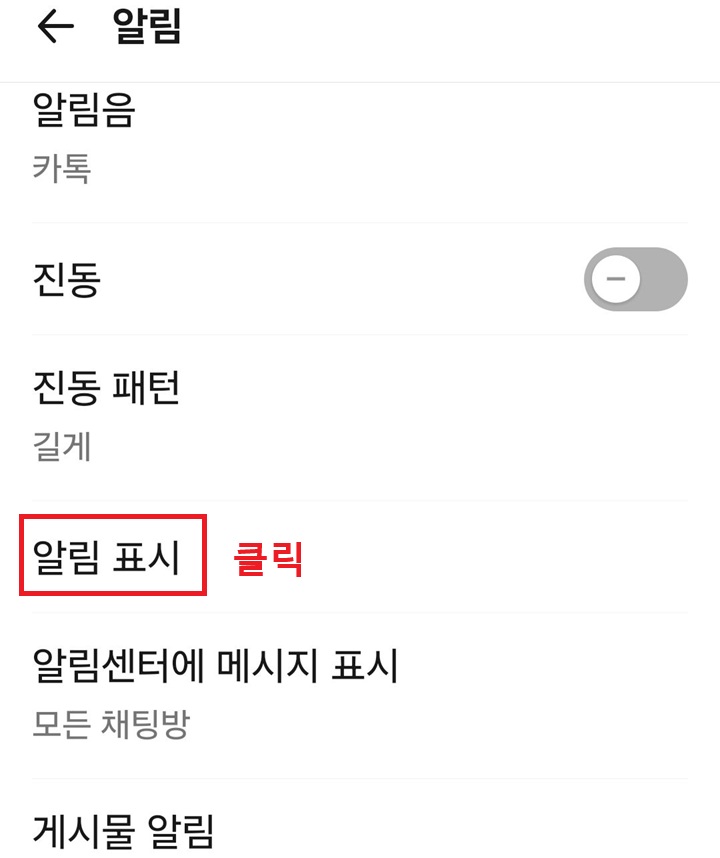 알림 페이지에 알림 표시 메뉴 보임