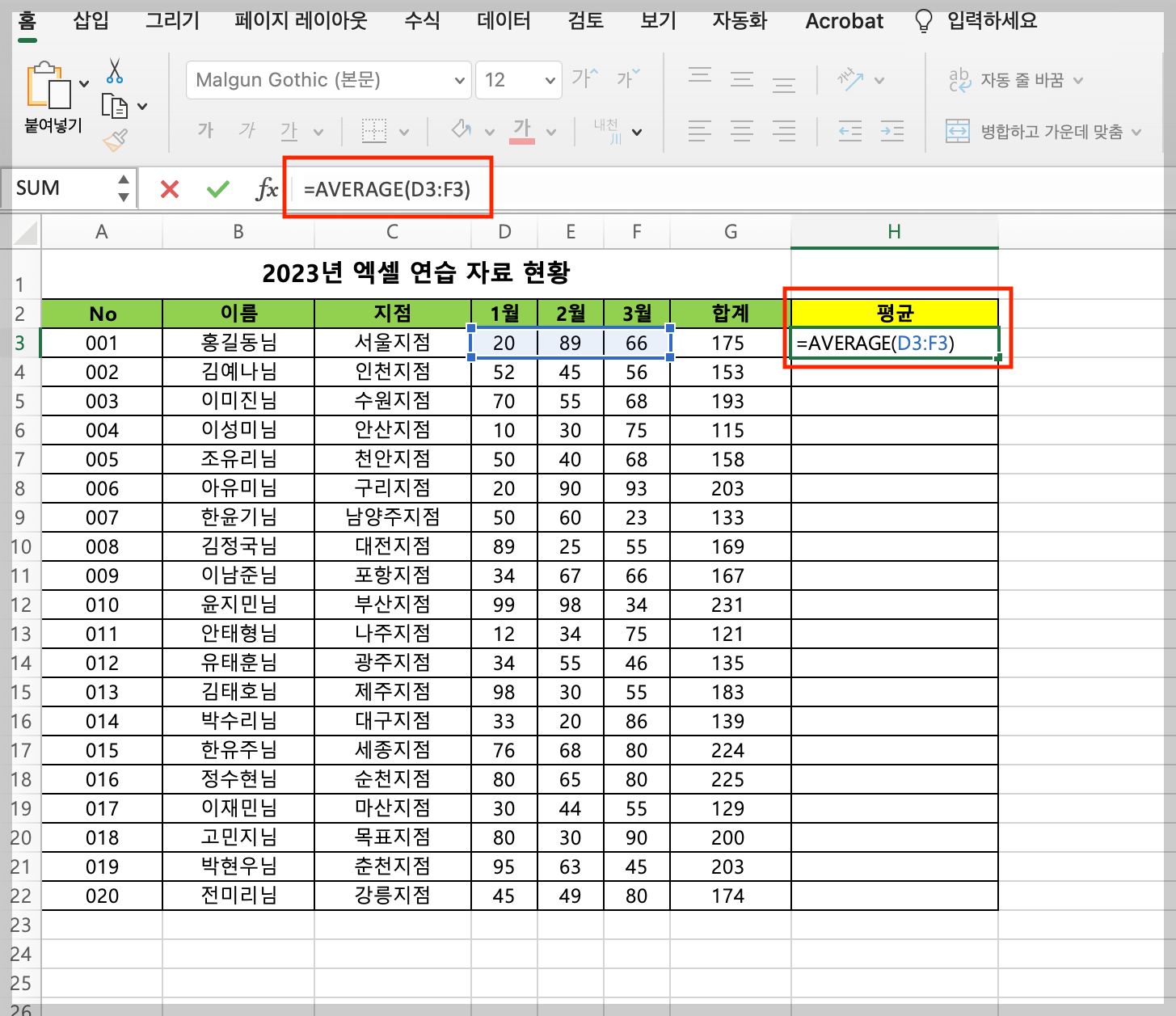 average 함수 입력하기