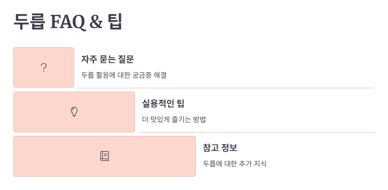 두릅 데치기