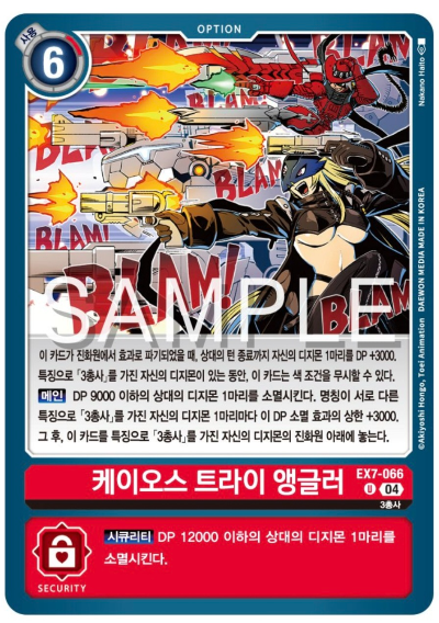 디지몬카드게임 신규 테마부스터 팩 EX7 삼총사 살펴보기 / EX7-066 케이오스 트라이 앵글러