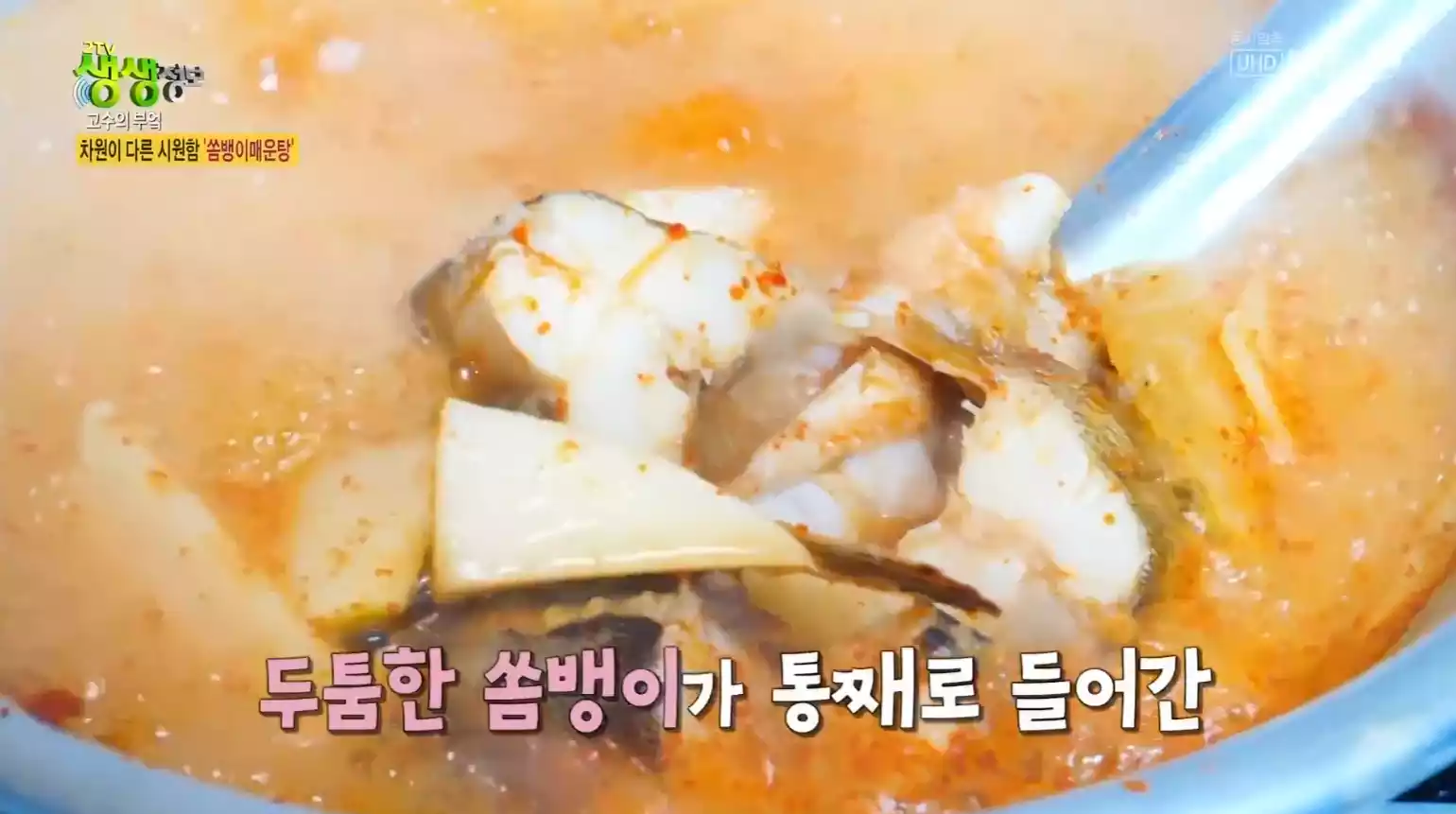 쏨뱅이 매운탕