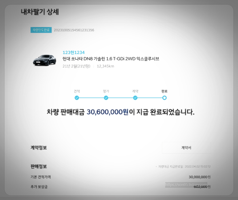 차량 인도&amp;#44; 판매대금 수령 및 명의 이전2