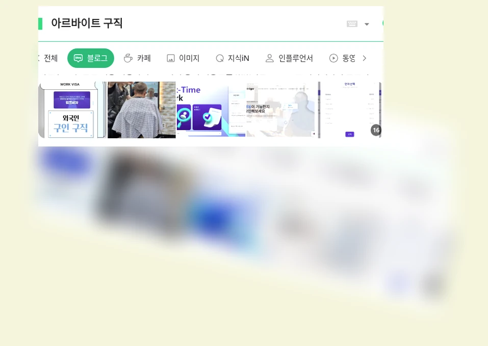 아르바이트 구직_1_subsection