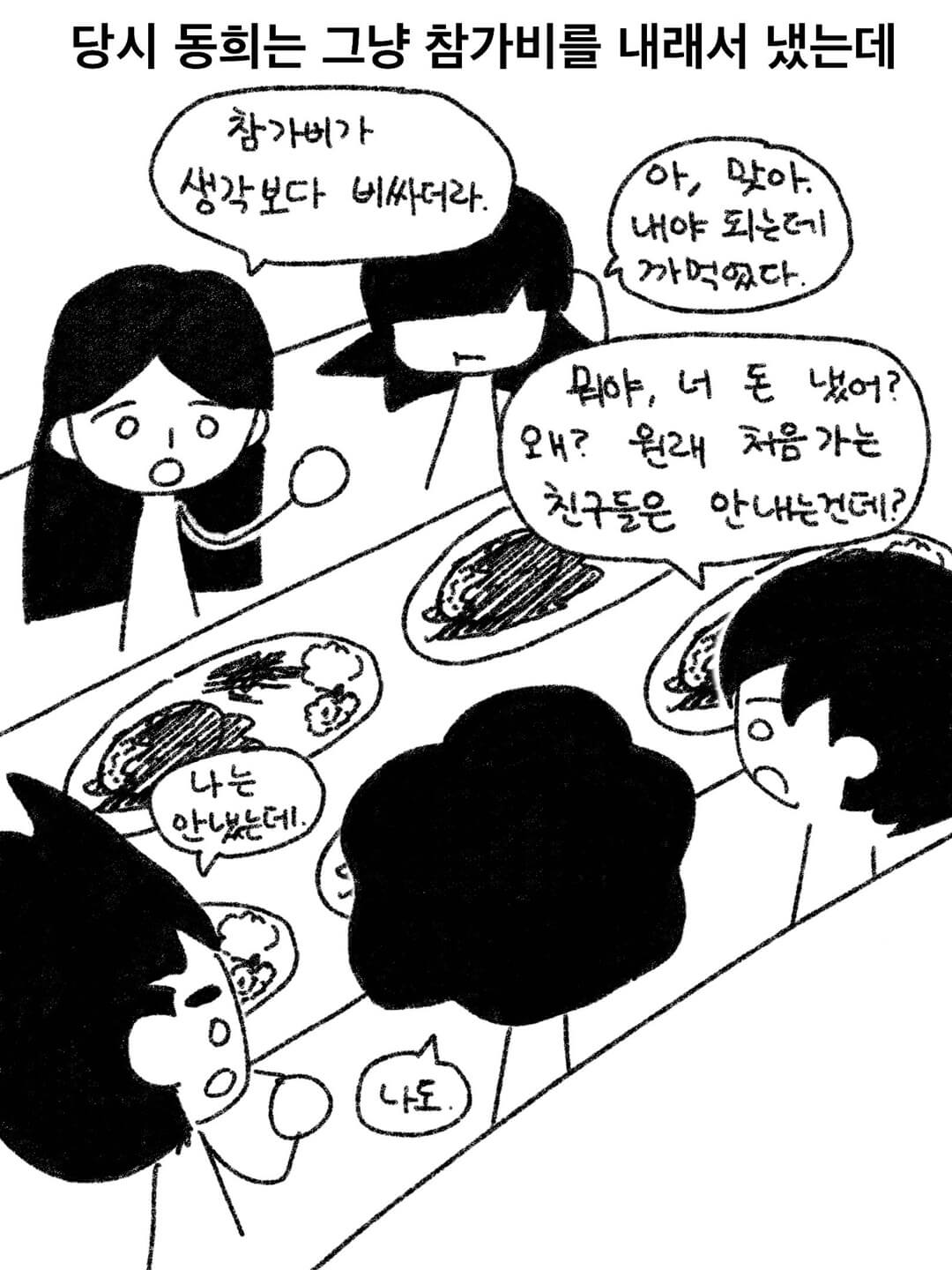 당시 동희는 그냥 참가비를 내래서 냈는데