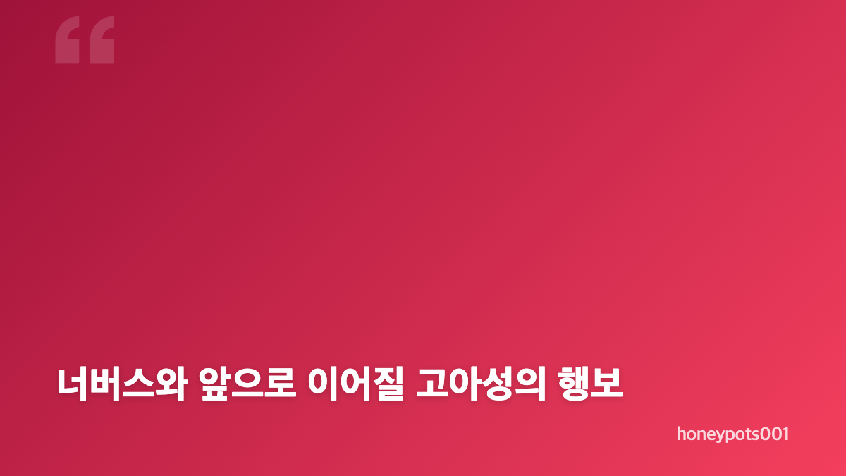 고아성 런던 패션, 버건디와 블랙 레드카펫 스타일