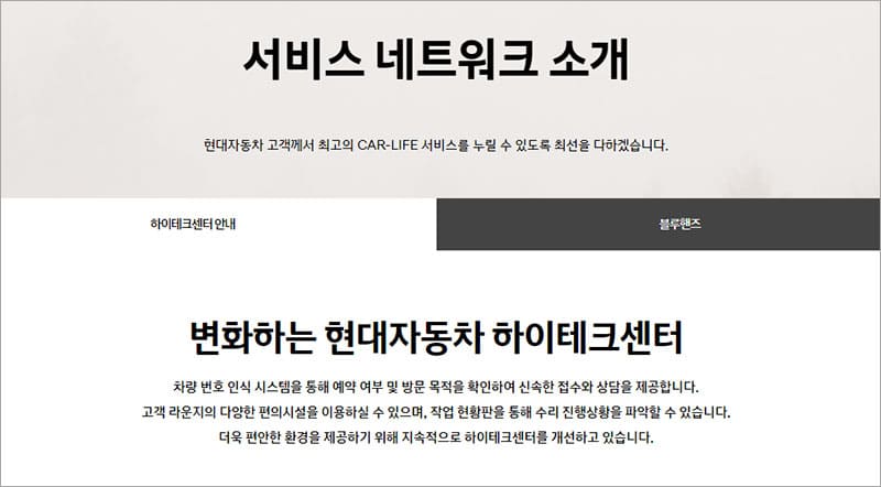 현대자동차 서비스 네트워크 안내