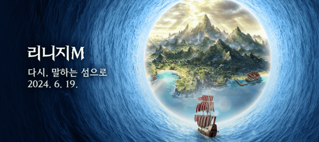 리니지M 사전 예약 신청 방법