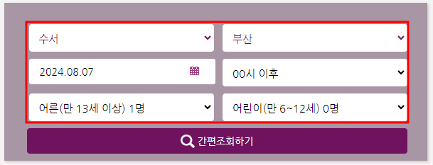 SRT 인터넷 예매(2)