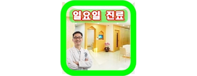 거제시 치과