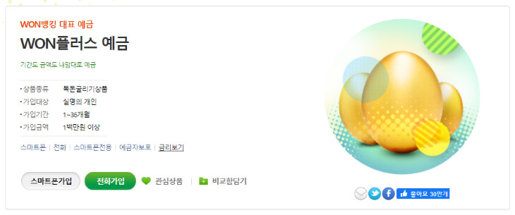 WON플러스-예금-설명글