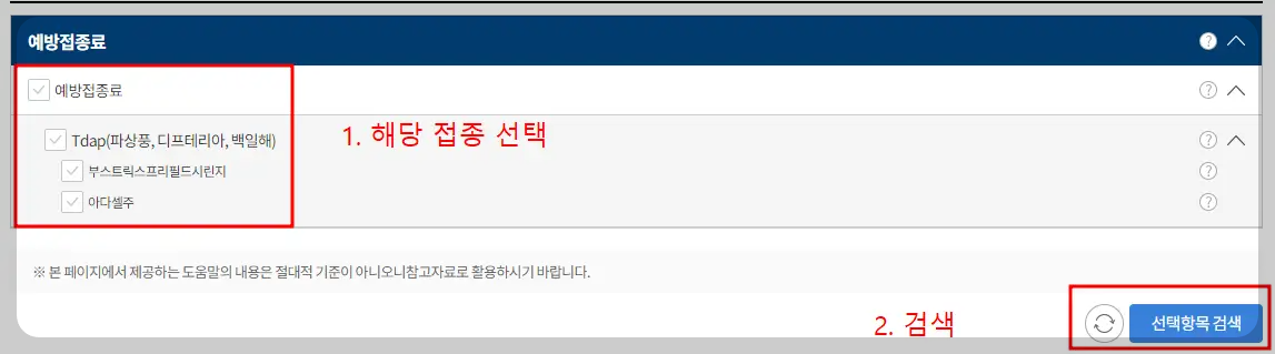 예방접종 가격