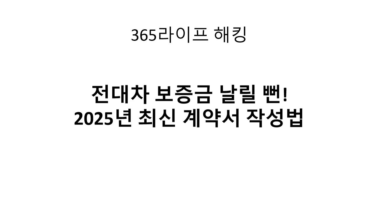 두 번 세놓는 전세, &lsquo;전대차&rsquo;의 법적 함정은 이것입니다