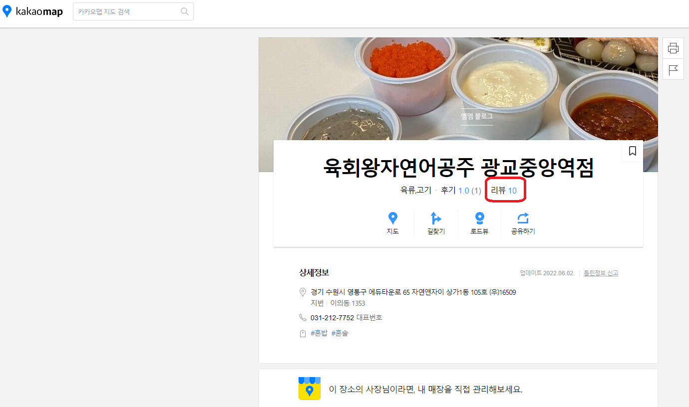 카카오맵 리뷰등록-2