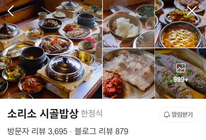 소리소 시골밥상 네이버 플레이스