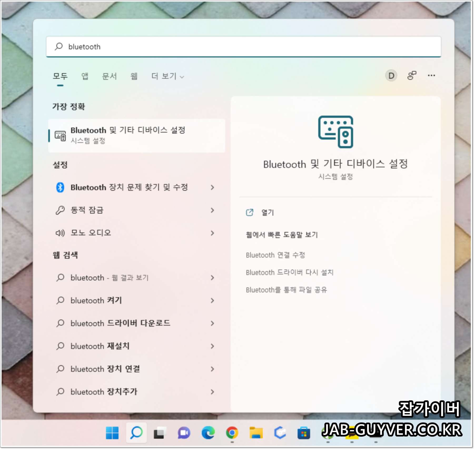 윈도우11 설정에서 Bluetooth 및 장치 메뉴로 들어가는 화면