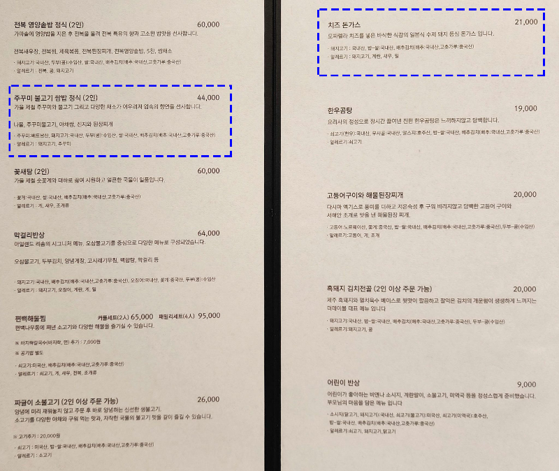 안면도-리솜리조트-더테이블-메뉴