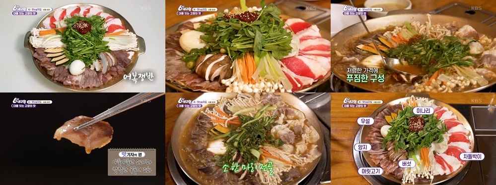 3만 원대로 임금님 밥상, 어복쟁반