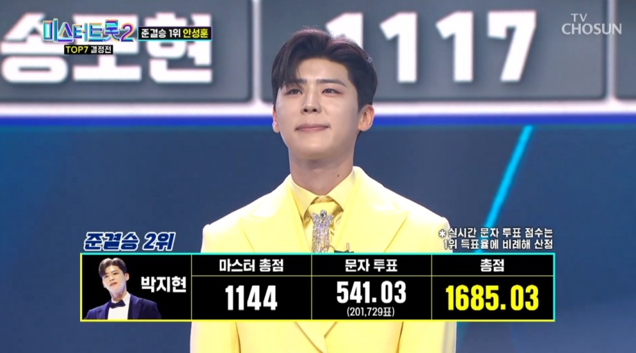 미스터트롯2 준결승 1위 안성훈