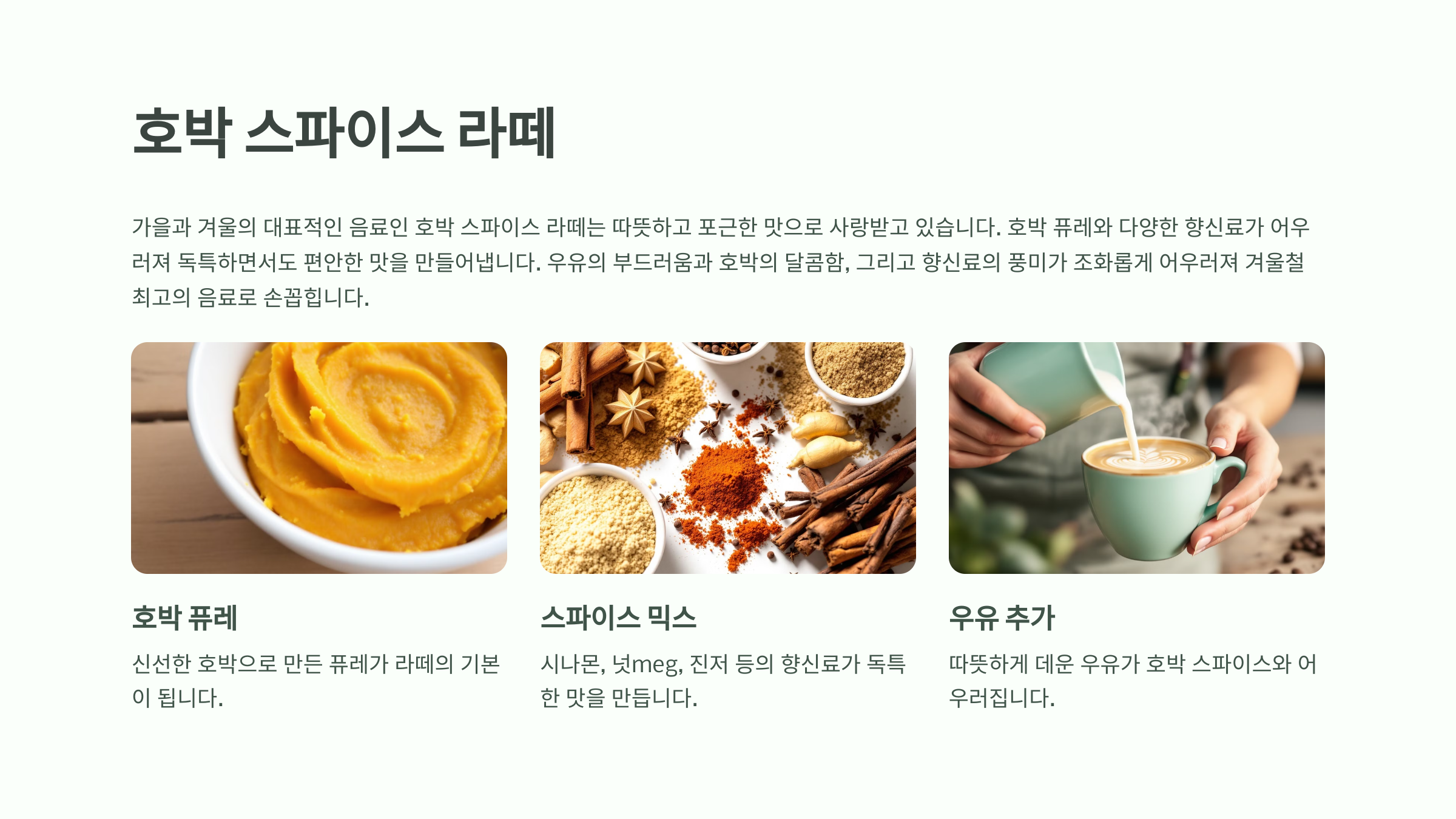 호박 스파이스 라떼