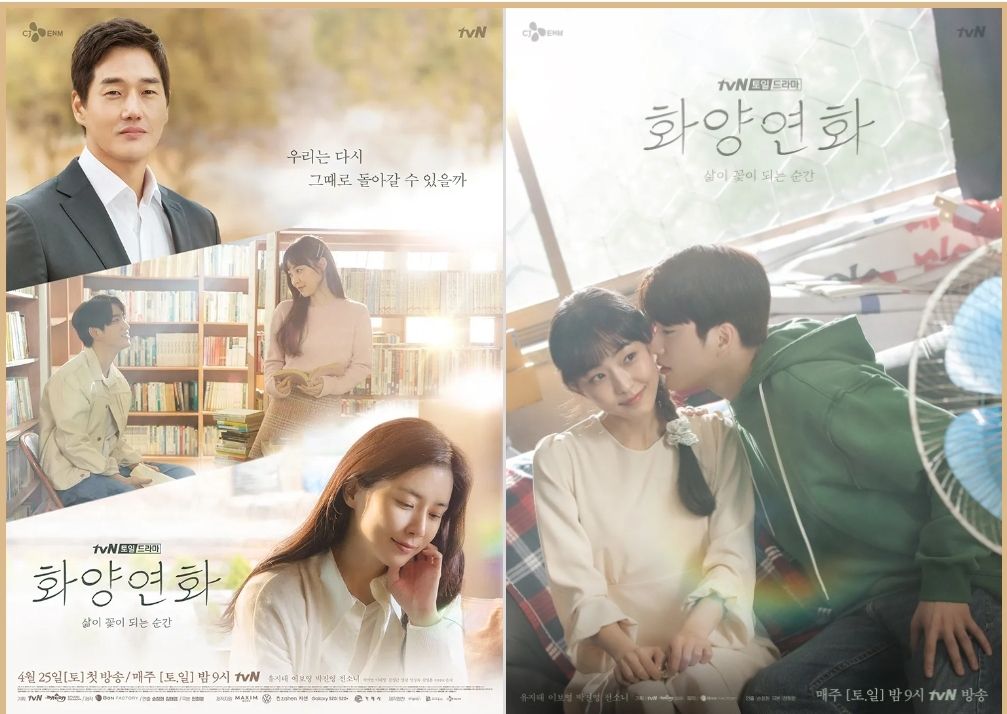 화양연화 드라마 포스터, 사진 이미지