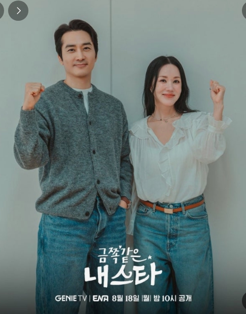 ENA 드라마 금쪽같은 내 스타 관련 이미지