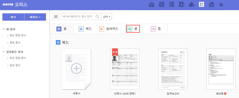 다양한 종류의 일정표 템플릿 목록이 나열된 모습