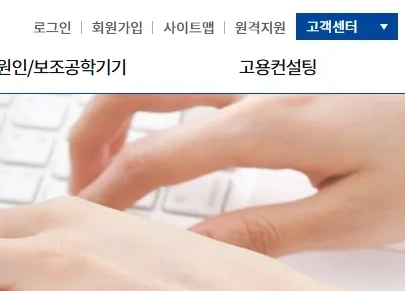장애인 신규고용장려금 신청홈페이지 이미지