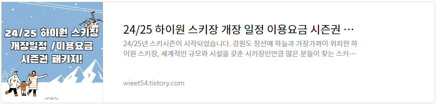 하이원 스키장 개장일정 총정리