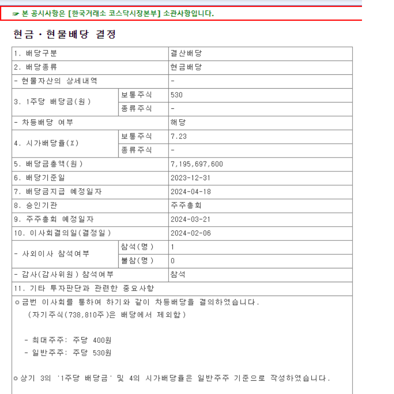 고배당주 배당금 높은 주식 교육주 추천