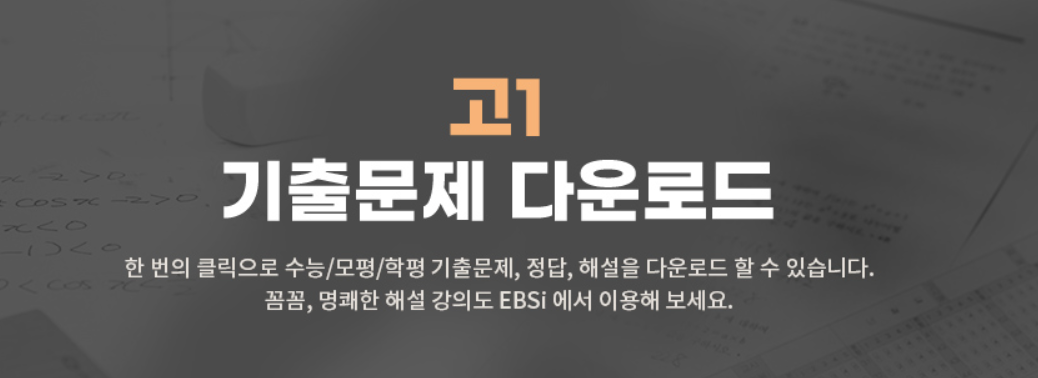 2025년 고1 3월 모의고사 등급컷 학습전략