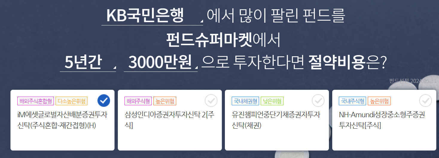 수수료 비교
